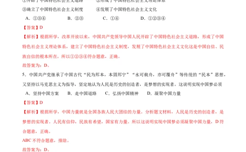 8.2共圆中国梦随堂练（解析版）_1、初中学习资料_4-9、政治_4-9-5、初三道法上册_1.道法9上同步练习（32份）_2021-2022学年九年级道德与法治上册随堂练（部编版）261280116