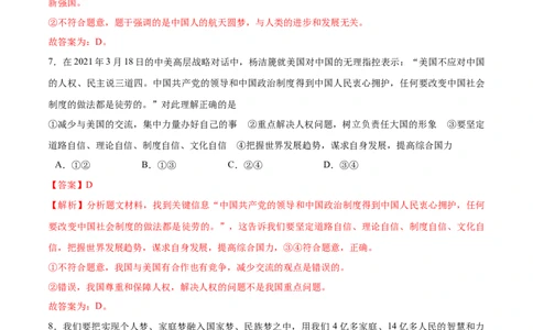 8.2共圆中国梦随堂练（解析版）_1、初中学习资料_4-9、政治_4-9-5、初三道法上册_1.道法9上同步练习（32份）_2021-2022学年九年级道德与法治上册随堂练（部编版）261280116