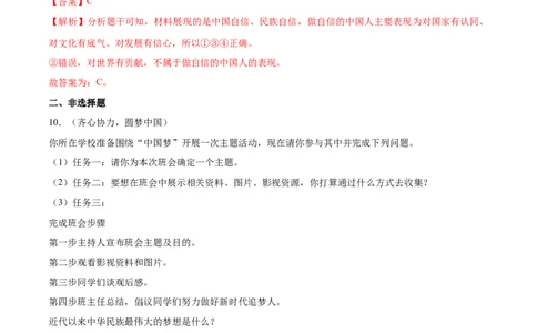 8.2共圆中国梦随堂练（解析版）_1、初中学习资料_4-9、政治_4-9-5、初三道法上册_1.道法9上同步练习（32份）_2021-2022学年九年级道德与法治上册随堂练（部编版）261280116