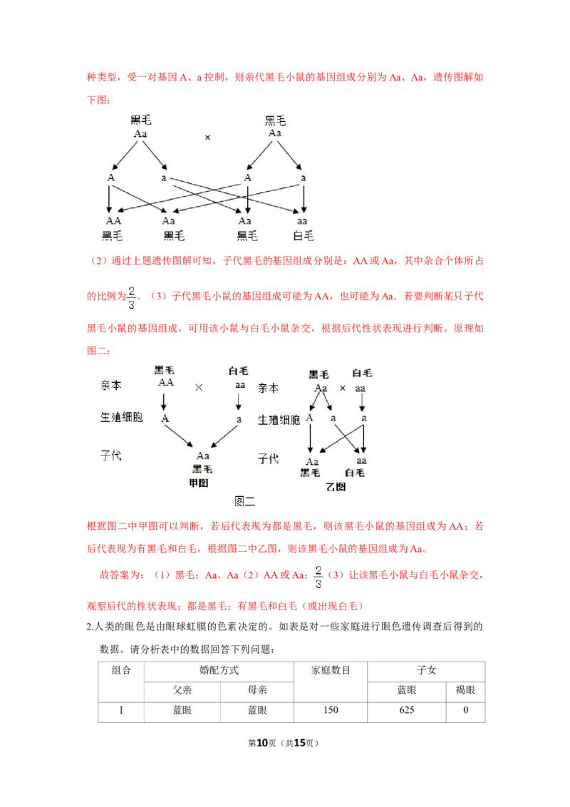 7.2.3基因的显性和隐性-2020-2021学年八年级下册生物10分钟达标练习（人教版）（解析版）_1、初中学习资料_4-6、生物_4-6-4、初二生物下册_1、同步练习（67份）_达标练习（人教版）（14份）