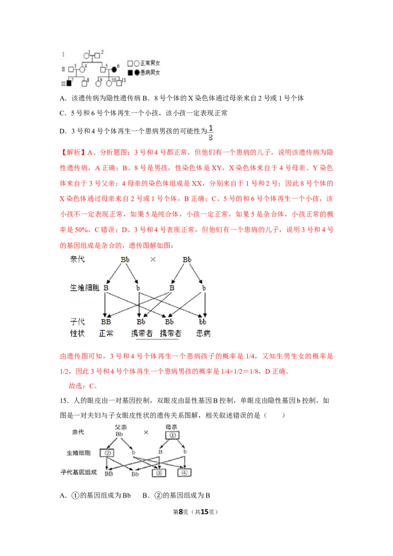 7.2.3基因的显性和隐性-2020-2021学年八年级下册生物10分钟达标练习（人教版）（解析版）_1、初中学习资料_4-6、生物_4-6-4、初二生物下册_1、同步练习（67份）_达标练习（人教版）（14份）