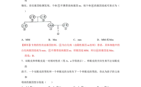 7.2.3基因的显性和隐性-2020-2021学年八年级下册生物10分钟达标练习（人教版）（解析版）_1、初中学习资料_4-6、生物_4-6-4、初二生物下册_1、同步练习（67份）_达标练习（人教版）（14份）