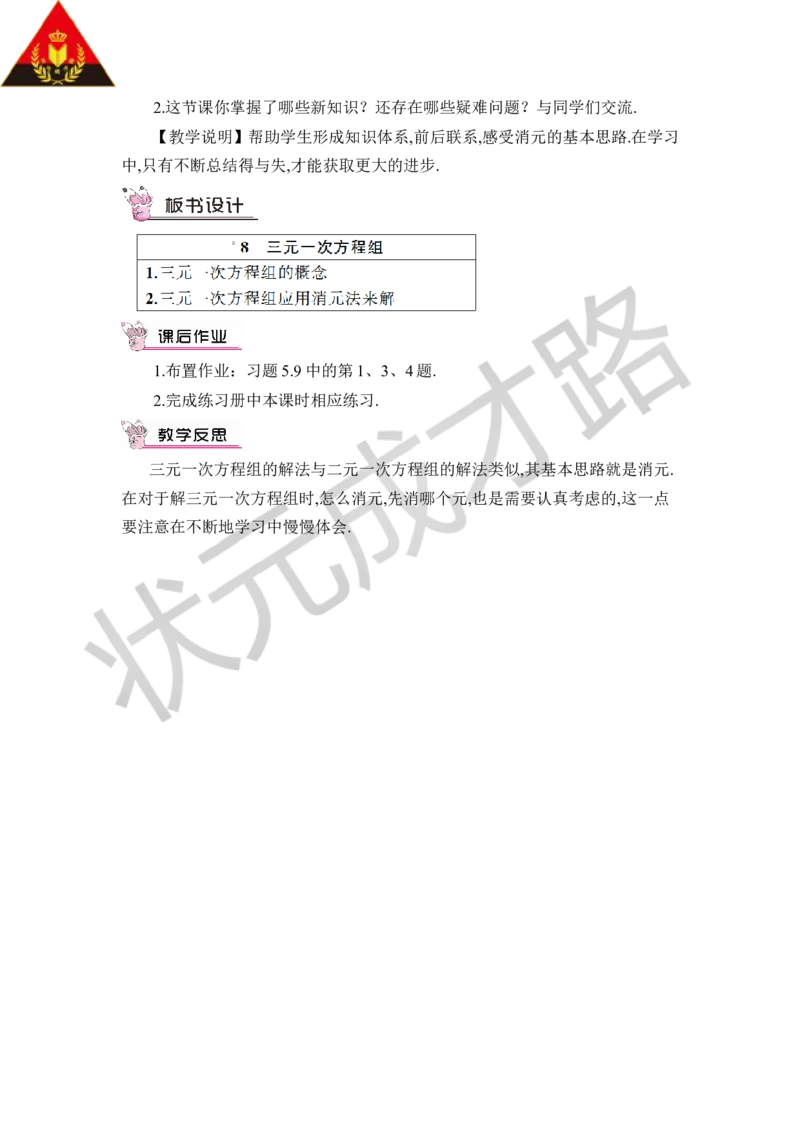 8三元一次方程组_1、初中学习资料_2024秋改版_七上数学最新版课件_八上北师大版_北8数上教案_第五章二元一次方程组