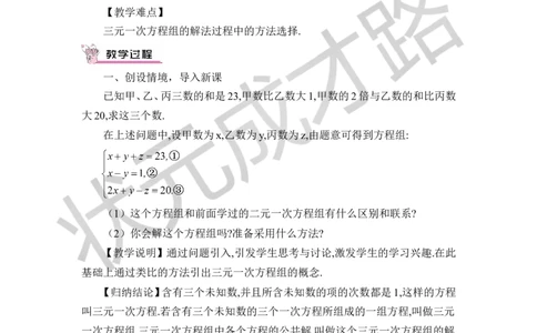 8三元一次方程组_1、初中学习资料_2024秋改版_七上数学最新版课件_八上北师大版_北8数上教案_第五章二元一次方程组