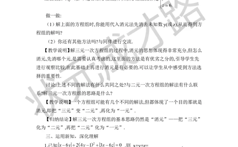8三元一次方程组_1、初中学习资料_2024秋改版_七上数学最新版课件_八上北师大版_北8数上教案_第五章二元一次方程组