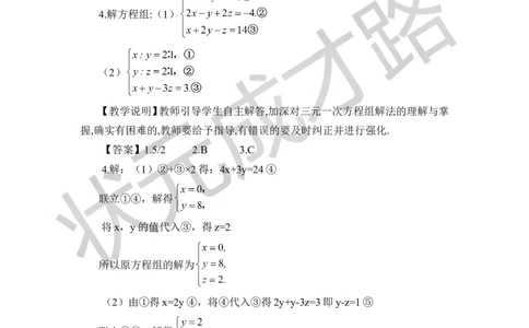 8三元一次方程组_1、初中学习资料_2024秋改版_七上数学最新版课件_八上北师大版_北8数上教案_第五章二元一次方程组