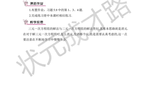8三元一次方程组_1、初中学习资料_2024秋改版_七上数学最新版课件_八上北师大版_北8数上教案_第五章二元一次方程组