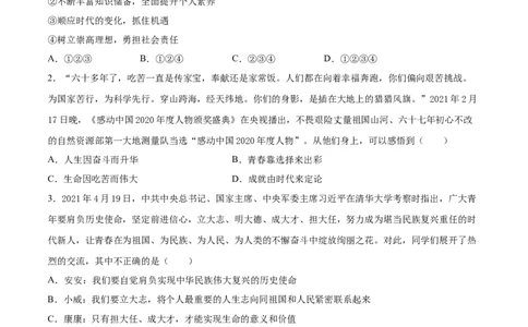 7.2走向未来-2021-2022学年九年级道德与法治下册深度学习同步课堂核心素养能力训练（部编版）（原卷版）_1、初中学习资料_4-9、政治_4-9-6、初三道法下册_1.道法9下同步练习（13份）