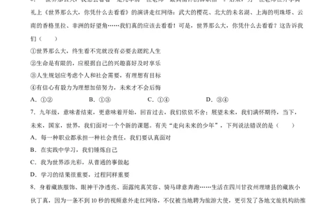 7.2走向未来-2021-2022学年九年级道德与法治下册深度学习同步课堂核心素养能力训练（部编版）（原卷版）_1、初中学习资料_4-9、政治_4-9-6、初三道法下册_1.道法9下同步练习（13份）