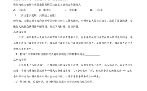 7.2走向未来-2021-2022学年九年级道德与法治下册深度学习同步课堂核心素养能力训练（部编版）（原卷版）_1、初中学习资料_4-9、政治_4-9-6、初三道法下册_1.道法9下同步练习（13份）