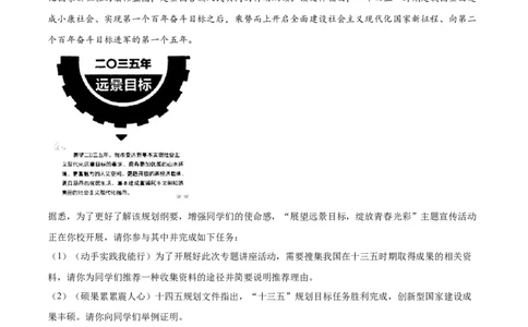 7.2走向未来-2021-2022学年九年级道德与法治下册深度学习同步课堂核心素养能力训练（部编版）（原卷版）_1、初中学习资料_4-9、政治_4-9-6、初三道法下册_1.道法9下同步练习（13份）