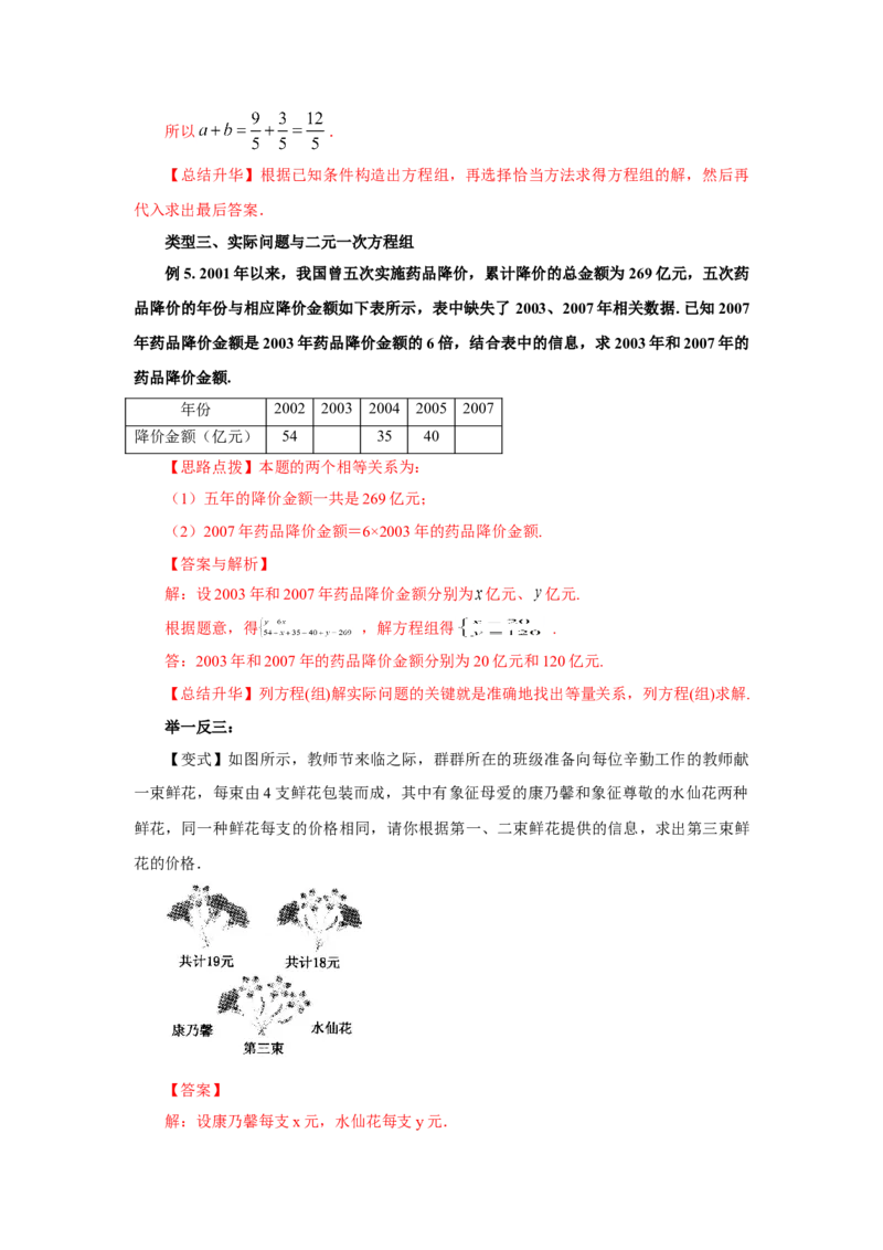 8.6《二元一次方程组》章末复习（基础巩固）-2020-2021学年七年级数学下册要点突破与同步训练（人教版）(27700993)_1、初中学习资料_4-2、数学_4-2-2、初一数学下册