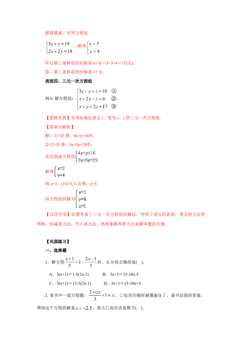 8.6《二元一次方程组》章末复习（基础巩固）-2020-2021学年七年级数学下册要点突破与同步训练（人教版）(27700993)_1、初中学习资料_4-2、数学_4-2-2、初一数学下册