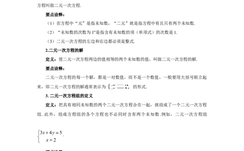 8.6《二元一次方程组》章末复习（基础巩固）-2020-2021学年七年级数学下册要点突破与同步训练（人教版）(27700993)_1、初中学习资料_4-2、数学_4-2-2、初一数学下册