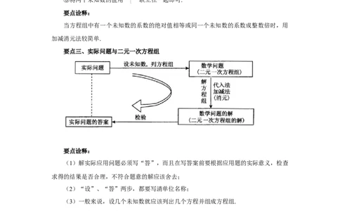 8.6《二元一次方程组》章末复习（基础巩固）-2020-2021学年七年级数学下册要点突破与同步训练（人教版）(27700993)_1、初中学习资料_4-2、数学_4-2-2、初一数学下册