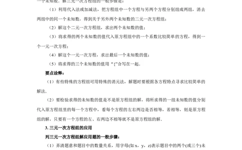 8.6《二元一次方程组》章末复习（基础巩固）-2020-2021学年七年级数学下册要点突破与同步训练（人教版）(27700993)_1、初中学习资料_4-2、数学_4-2-2、初一数学下册