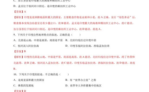 7.3印度（练习）-2021-2022学年七年级地理下册同步精品课堂（人教版）_1、初中学习资料_4-8、地理_4-8-2、初一地理下册_1.地理7下同步练习（38份）