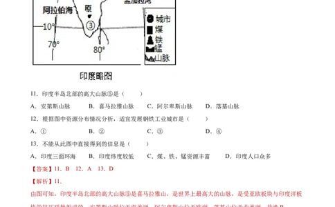 7.3印度（练习）-2021-2022学年七年级地理下册同步精品课堂（人教版）_1、初中学习资料_4-8、地理_4-8-2、初一地理下册_1.地理7下同步练习（38份）