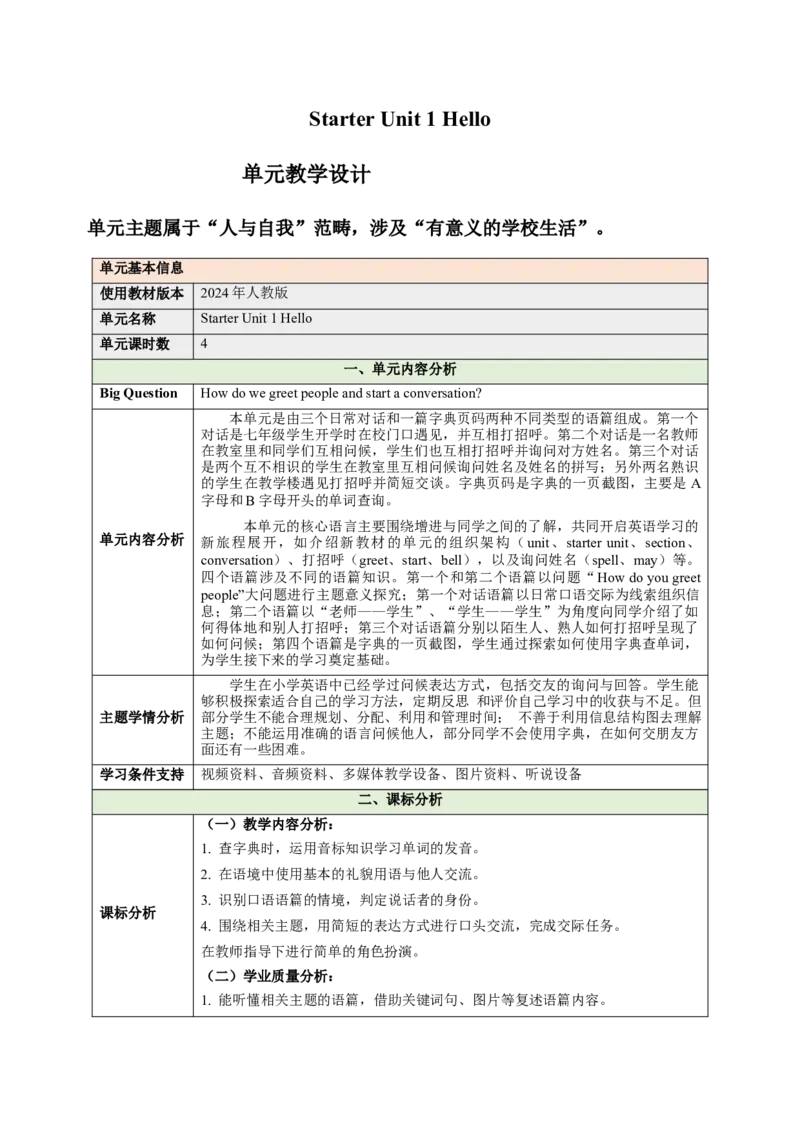 StarterUnit1Hello（大单元教学设计）_1、初中学习资料_2024秋改版_人教七上英语课件_4.教案