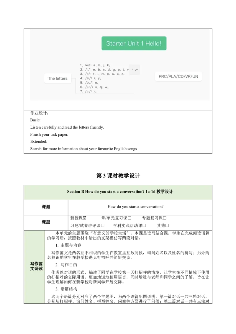 StarterUnit1Hello（大单元教学设计）_1、初中学习资料_2024秋改版_人教七上英语课件_4.教案