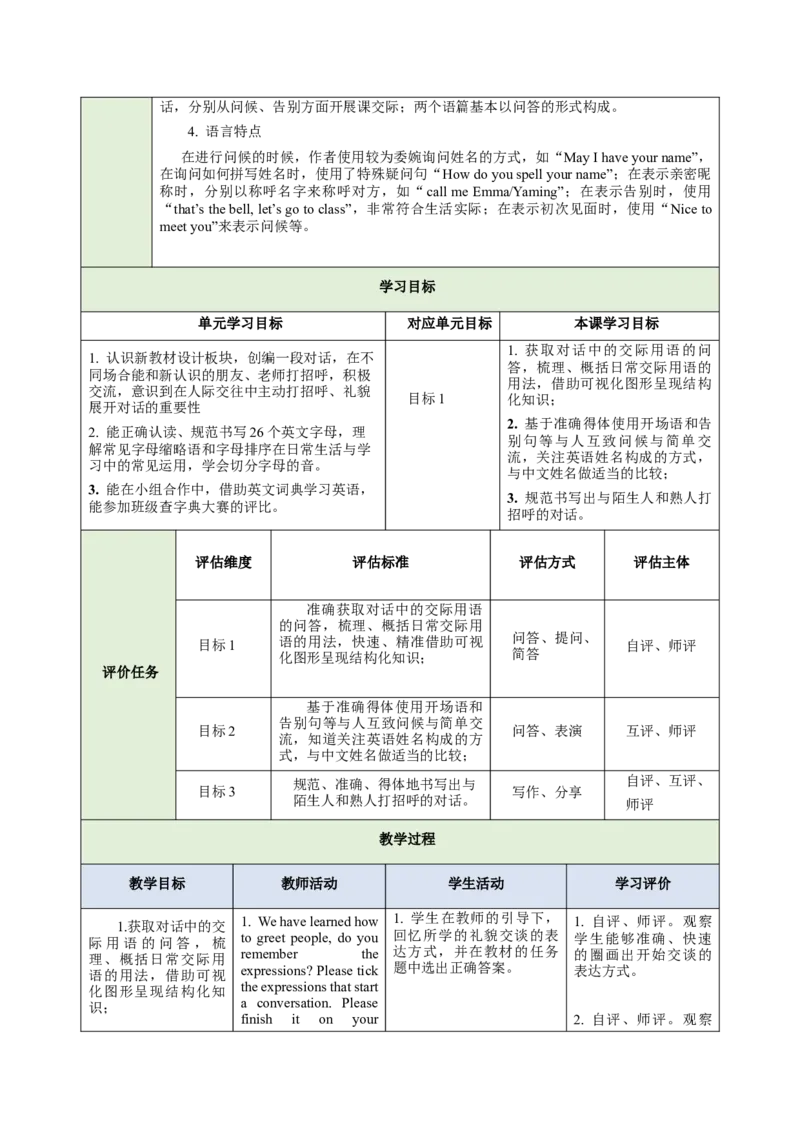StarterUnit1Hello（大单元教学设计）_1、初中学习资料_2024秋改版_人教七上英语课件_4.教案