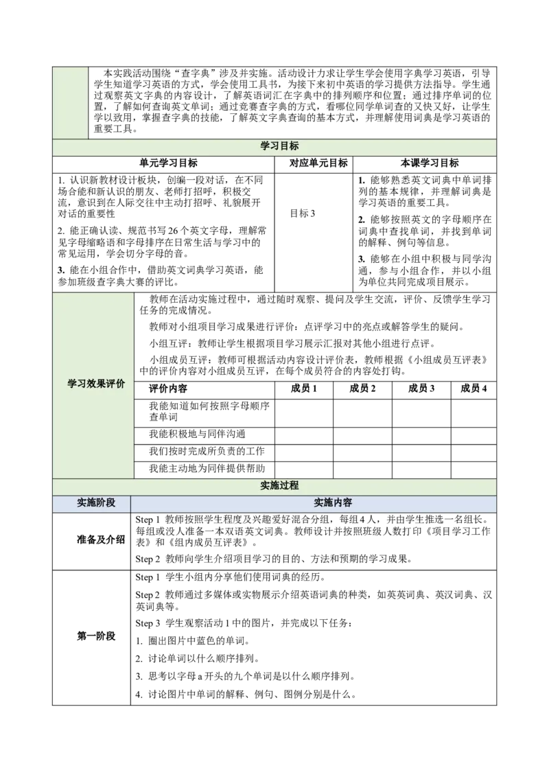 StarterUnit1Hello（大单元教学设计）_1、初中学习资料_2024秋改版_人教七上英语课件_4.教案