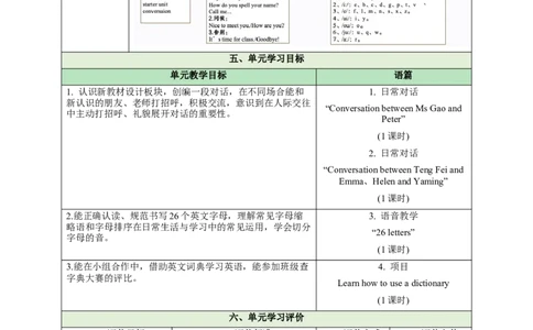StarterUnit1Hello（大单元教学设计）_1、初中学习资料_2024秋改版_人教七上英语课件_4.教案