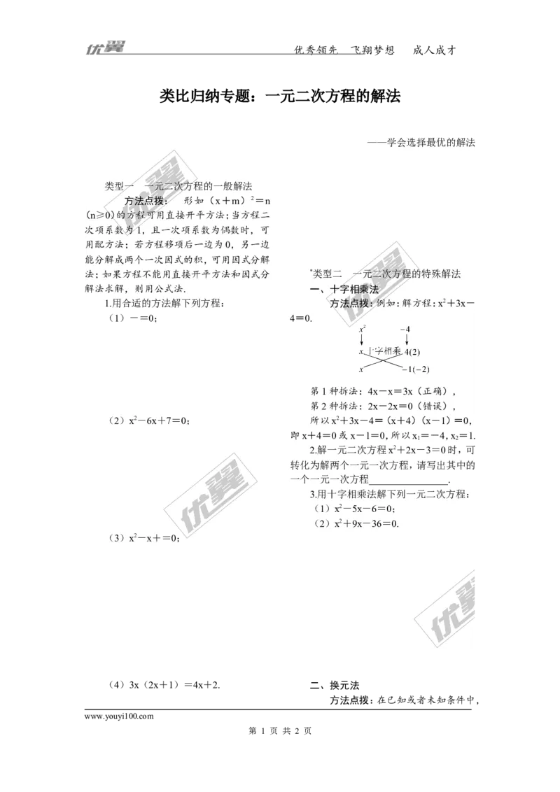 7.类比归纳专题：一元二次方程的解法_1、初中学习资料_4-2、数学_北师大版_北师大版初中数学9上_2022秋九数上(BS)--各阶段精品试题_精品专题