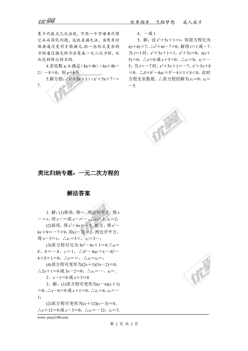 7.类比归纳专题：一元二次方程的解法_1、初中学习资料_4-2、数学_北师大版_北师大版初中数学9上_2022秋九数上(BS)--各阶段精品试题_精品专题