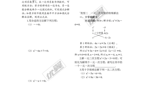 7.类比归纳专题：一元二次方程的解法_1、初中学习资料_4-2、数学_北师大版_北师大版初中数学9上_2022秋九数上(BS)--各阶段精品试题_精品专题