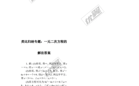 7.类比归纳专题：一元二次方程的解法_1、初中学习资料_4-2、数学_北师大版_北师大版初中数学9上_2022秋九数上(BS)--各阶段精品试题_精品专题