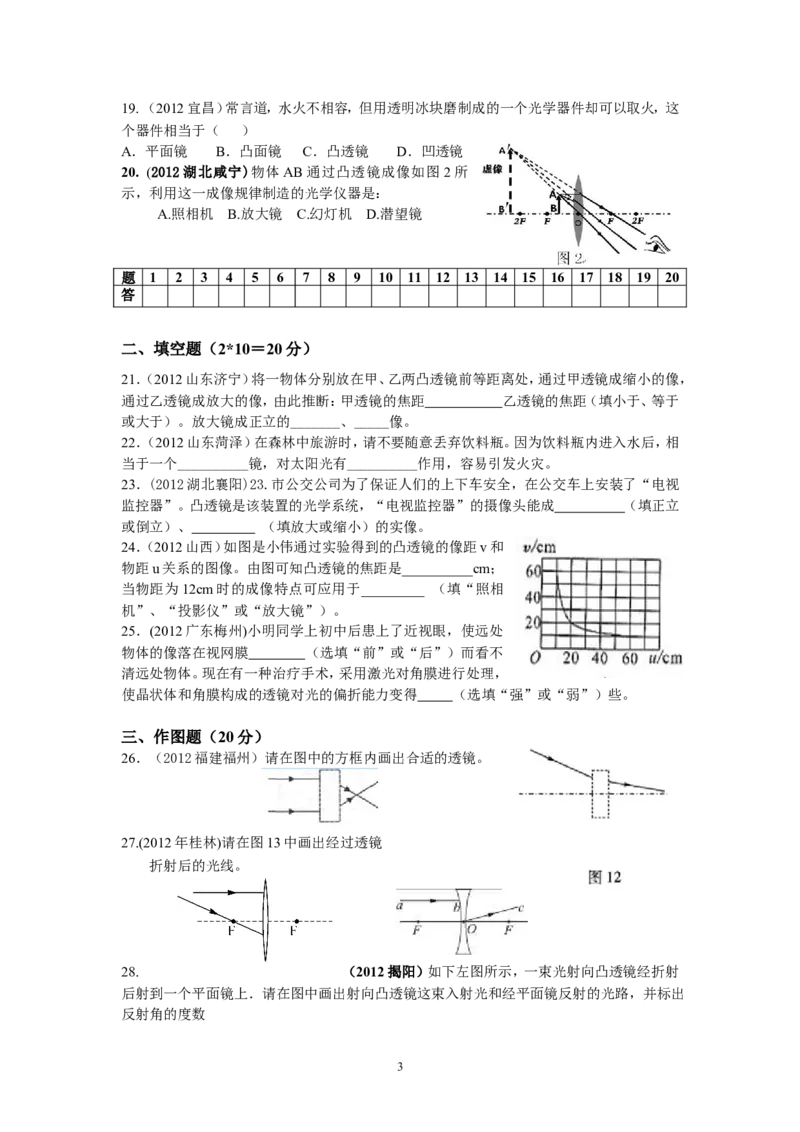 8年级物理第5章透镜及应用精选测试题（附答案）_1、初中学习资料_4-4、物理_4-4-3、初二物理上册_2023更新_人教版8年级上册单元测试题及答案（32份）