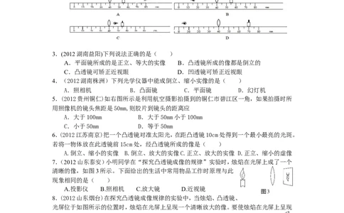 8年级物理第5章透镜及应用精选测试题（附答案）_1、初中学习资料_4-4、物理_4-4-3、初二物理上册_2023更新_人教版8年级上册单元测试题及答案（32份）