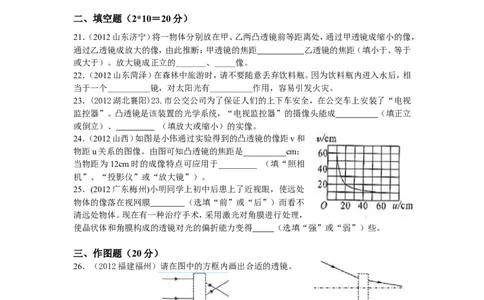 8年级物理第5章透镜及应用精选测试题（附答案）_1、初中学习资料_4-4、物理_4-4-3、初二物理上册_2023更新_人教版8年级上册单元测试题及答案（32份）