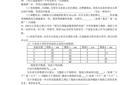 8年级物理第5章透镜及应用精选测试题（附答案）_1、初中学习资料_4-4、物理_4-4-3、初二物理上册_2023更新_人教版8年级上册单元测试题及答案（32份）