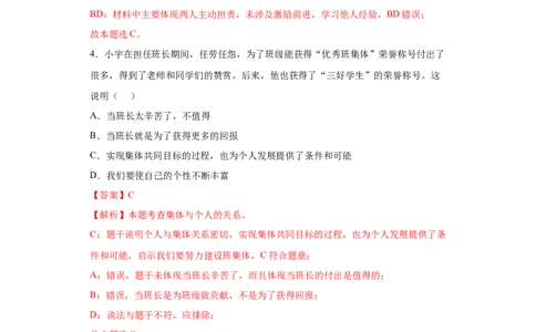 6.2集体生活成就我（解析版）_1、初中学习资料_4-9、政治_4-9-2、初一道法下册_1.道法7下同步练习（60份）_2021-2022学年七年级道德与法治下学期随堂小卷（部编版）2740055