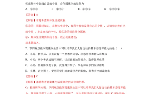 6.2集体生活成就我（解析版）_1、初中学习资料_4-9、政治_4-9-2、初一道法下册_1.道法7下同步练习（60份）_2021-2022学年七年级道德与法治下学期随堂小卷（部编版）2740055