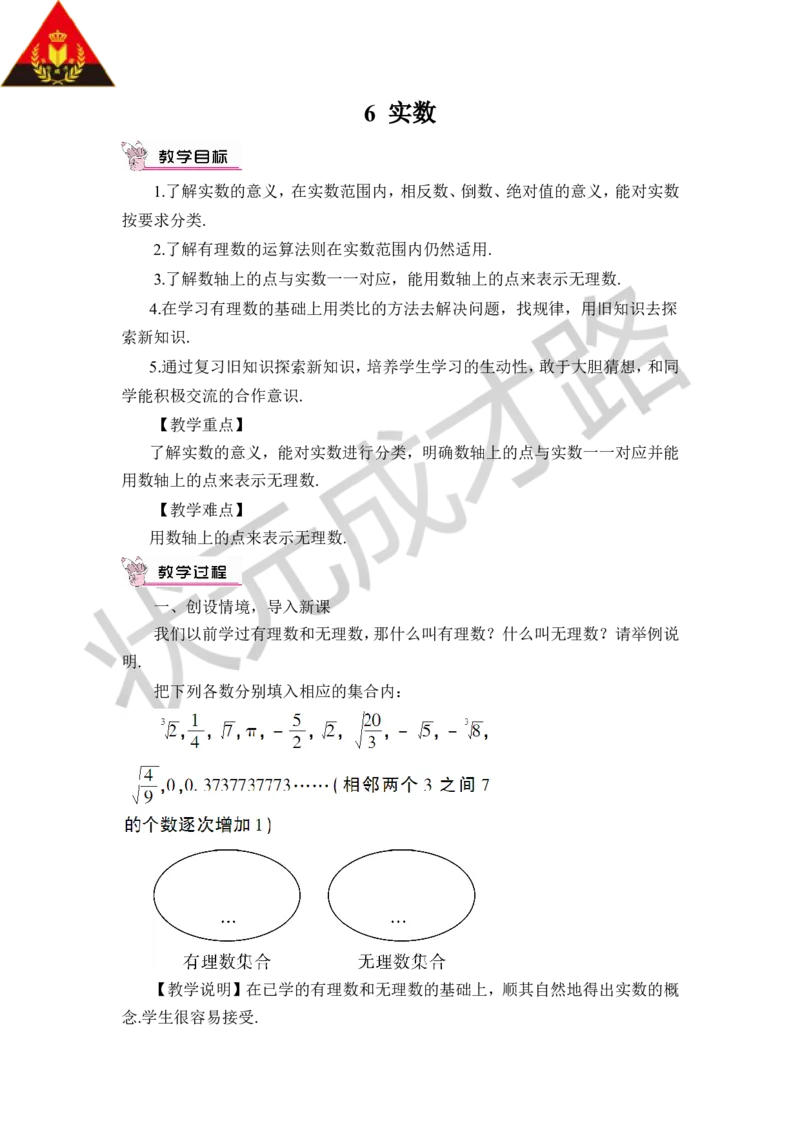 6实数_1、初中学习资料_2024秋改版_七上数学最新版课件_八上北师大版_北8数上教案_第二章实数