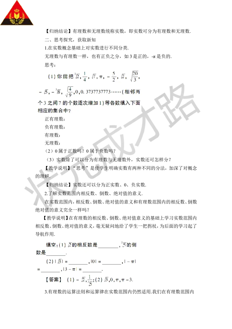 6实数_1、初中学习资料_2024秋改版_七上数学最新版课件_八上北师大版_北8数上教案_第二章实数