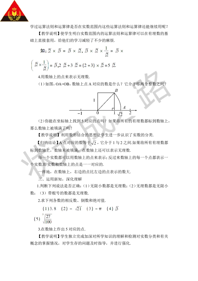 6实数_1、初中学习资料_2024秋改版_七上数学最新版课件_八上北师大版_北8数上教案_第二章实数