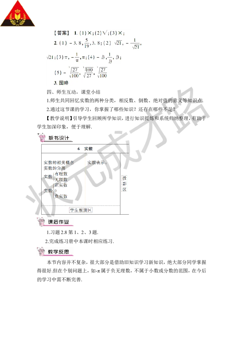 6实数_1、初中学习资料_2024秋改版_七上数学最新版课件_八上北师大版_北8数上教案_第二章实数