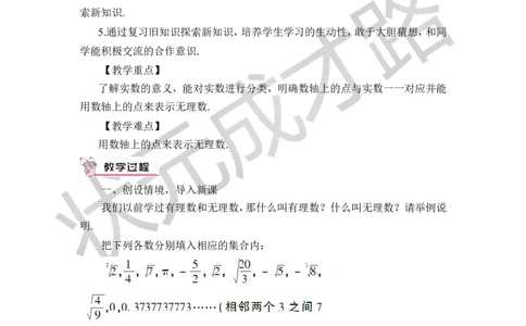 6实数_1、初中学习资料_2024秋改版_七上数学最新版课件_八上北师大版_北8数上教案_第二章实数