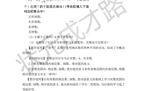 6实数_1、初中学习资料_2024秋改版_七上数学最新版课件_八上北师大版_北8数上教案_第二章实数