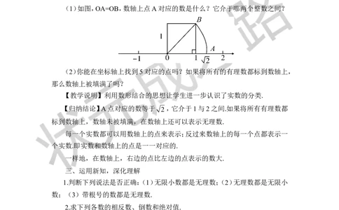 6实数_1、初中学习资料_2024秋改版_七上数学最新版课件_八上北师大版_北8数上教案_第二章实数