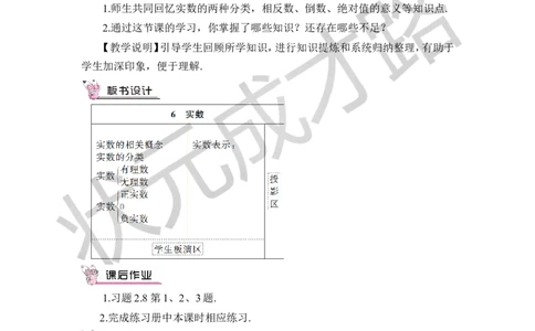 6实数_1、初中学习资料_2024秋改版_七上数学最新版课件_八上北师大版_北8数上教案_第二章实数