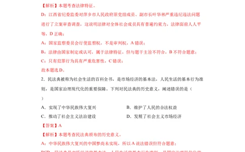 9.1生活需要法律（解析版）_1、初中学习资料_4-9、政治_4-9-2、初一道法下册_1.道法7下同步练习（60份）_2021-2022学年七年级道德与法治下学期随堂小卷（部编版）2740055