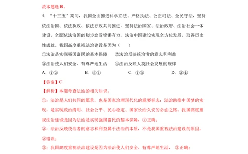 9.1生活需要法律（解析版）_1、初中学习资料_4-9、政治_4-9-2、初一道法下册_1.道法7下同步练习（60份）_2021-2022学年七年级道德与法治下学期随堂小卷（部编版）2740055