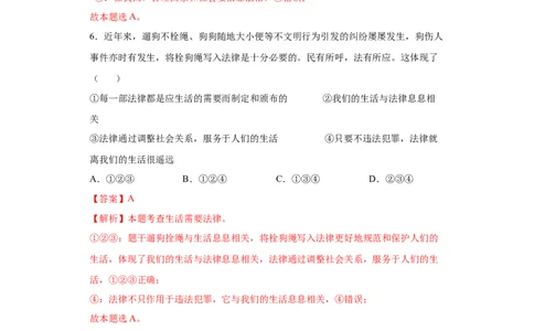 9.1生活需要法律（解析版）_1、初中学习资料_4-9、政治_4-9-2、初一道法下册_1.道法7下同步练习（60份）_2021-2022学年七年级道德与法治下学期随堂小卷（部编版）2740055