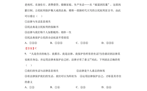 9.1生活需要法律（解析版）_1、初中学习资料_4-9、政治_4-9-2、初一道法下册_1.道法7下同步练习（60份）_2021-2022学年七年级道德与法治下学期随堂小卷（部编版）2740055
