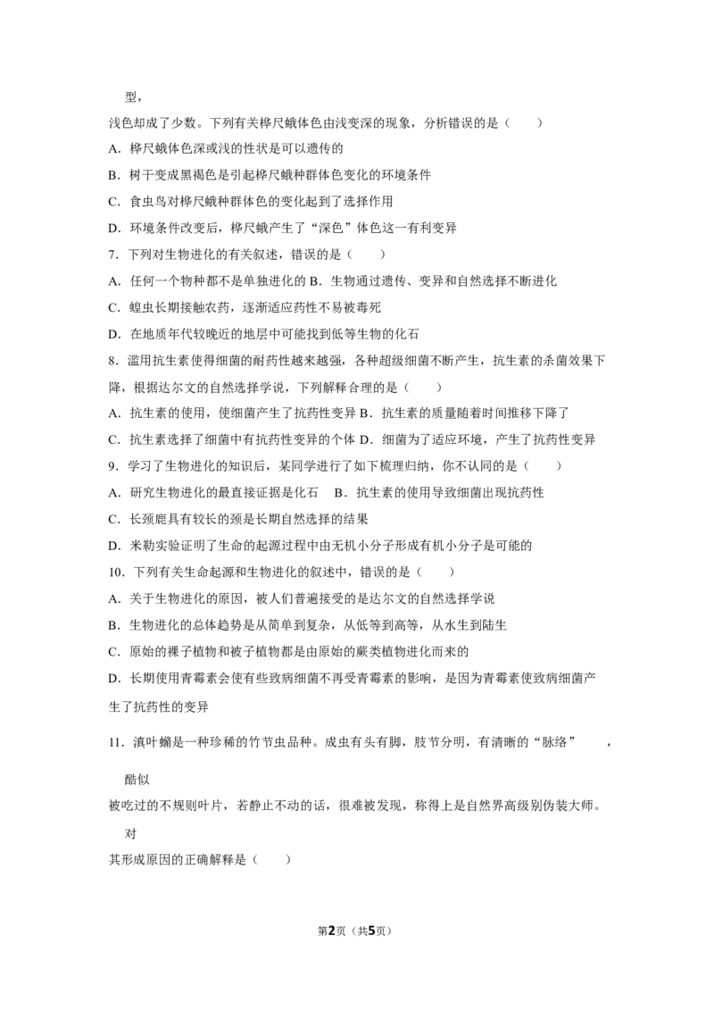 7.3.3生物进化的原因-2020-2021学年八年级下册生物10分钟达标练习（人教版）（原卷版）_1、初中学习资料_4-6、生物_4-6-4、初二生物下册_1、同步练习（67份）_达标练习（人教版）（14份）